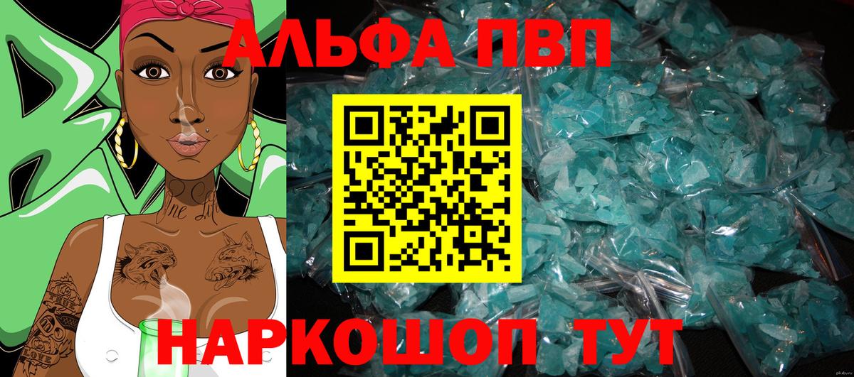 A PVP Соль  Альфа ПВП Crystall  Шатура  Вход с VPN  Alfa_PVP Crystall 