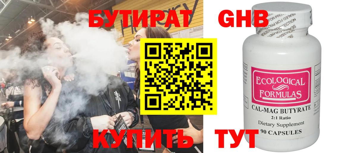 Бутират бутик Шатура