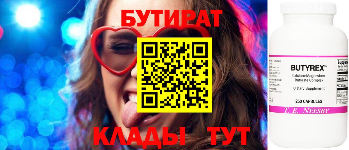 Бутират вода  Вход с VPN  БУТИРАТ  Шатура 