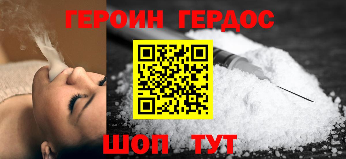 Героин VHQ Шатура