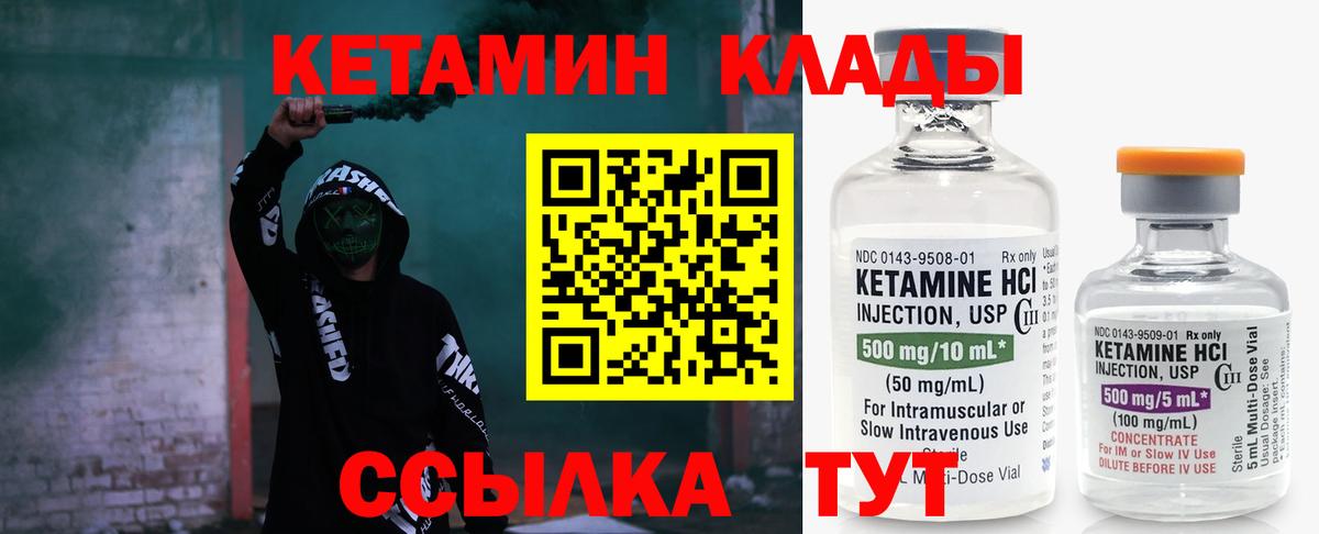 Кетамин ketamine Шатура