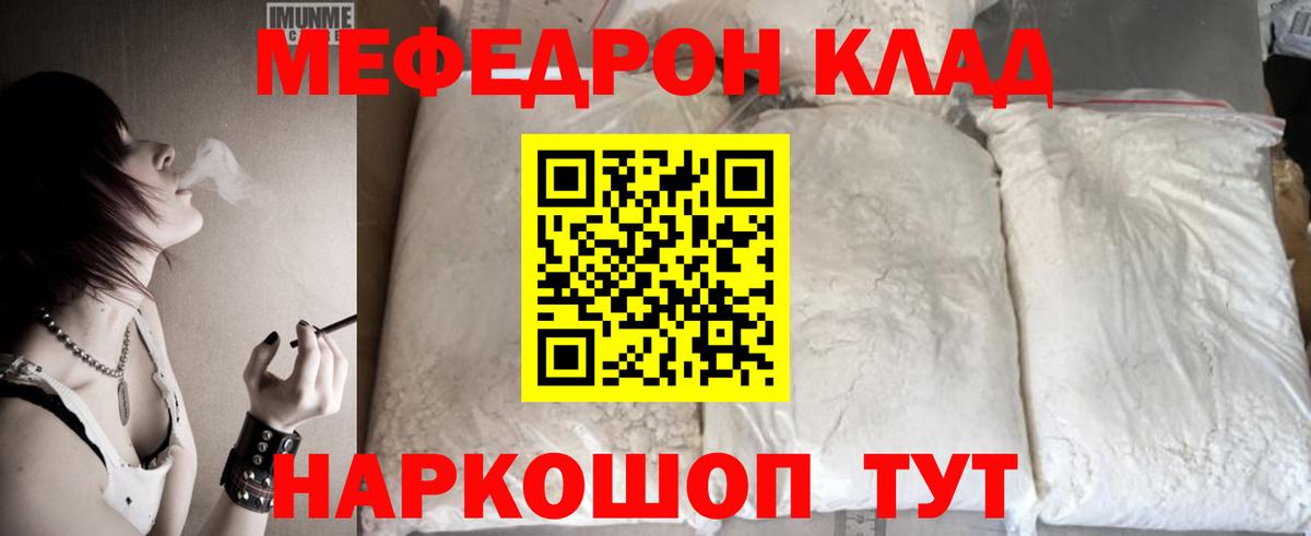 Меф мяу мяу мука Шатура