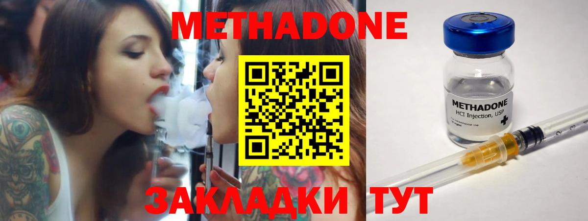 Метадон кристалл  Метадон кристалл  Вход с VPN  Шатура 